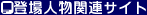 �o��l���֘A�T�C�g